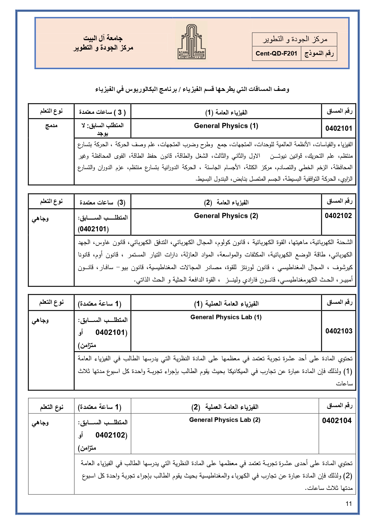 الخطة الدراسية البكالوريوس-عربي_page-0011.jpg