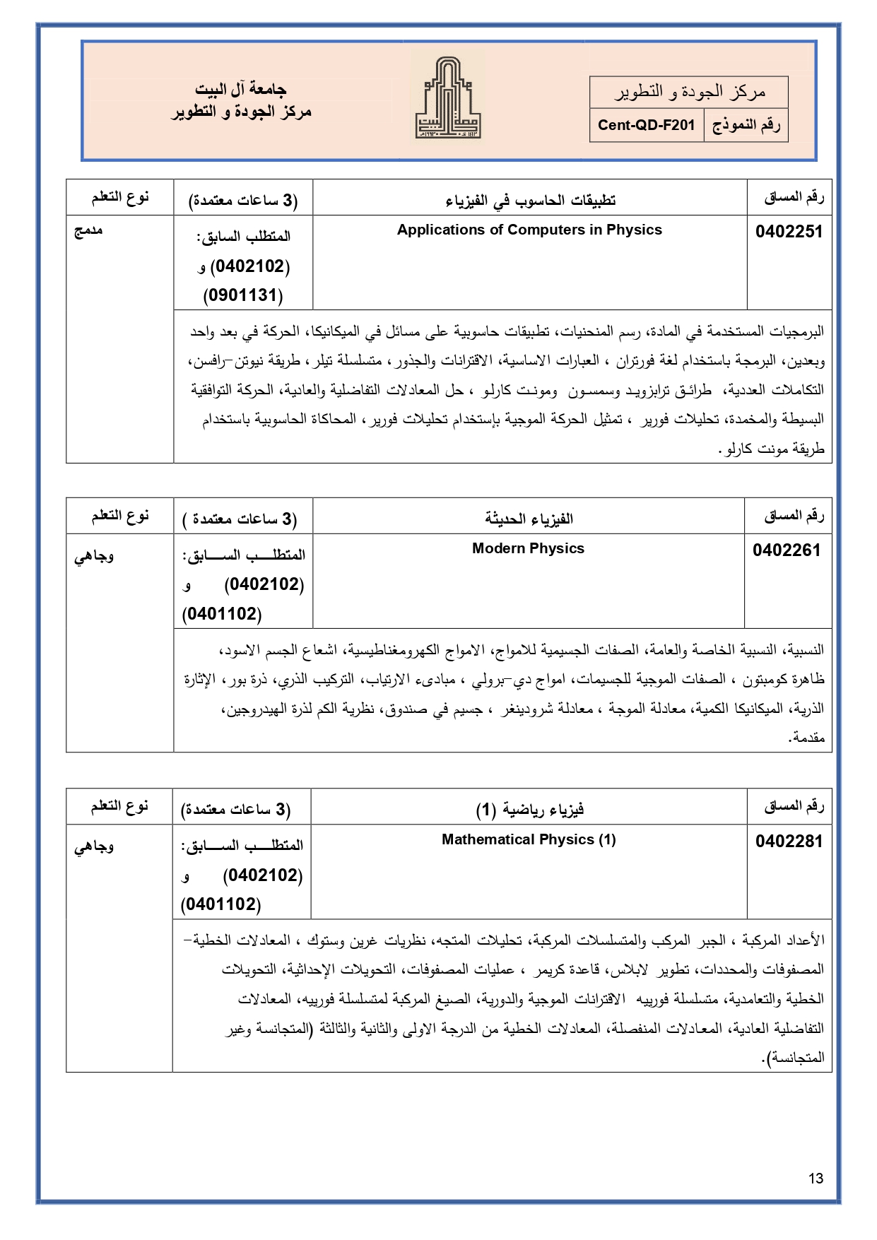 الخطة الدراسية البكالوريوس-عربي_page-0013.jpg