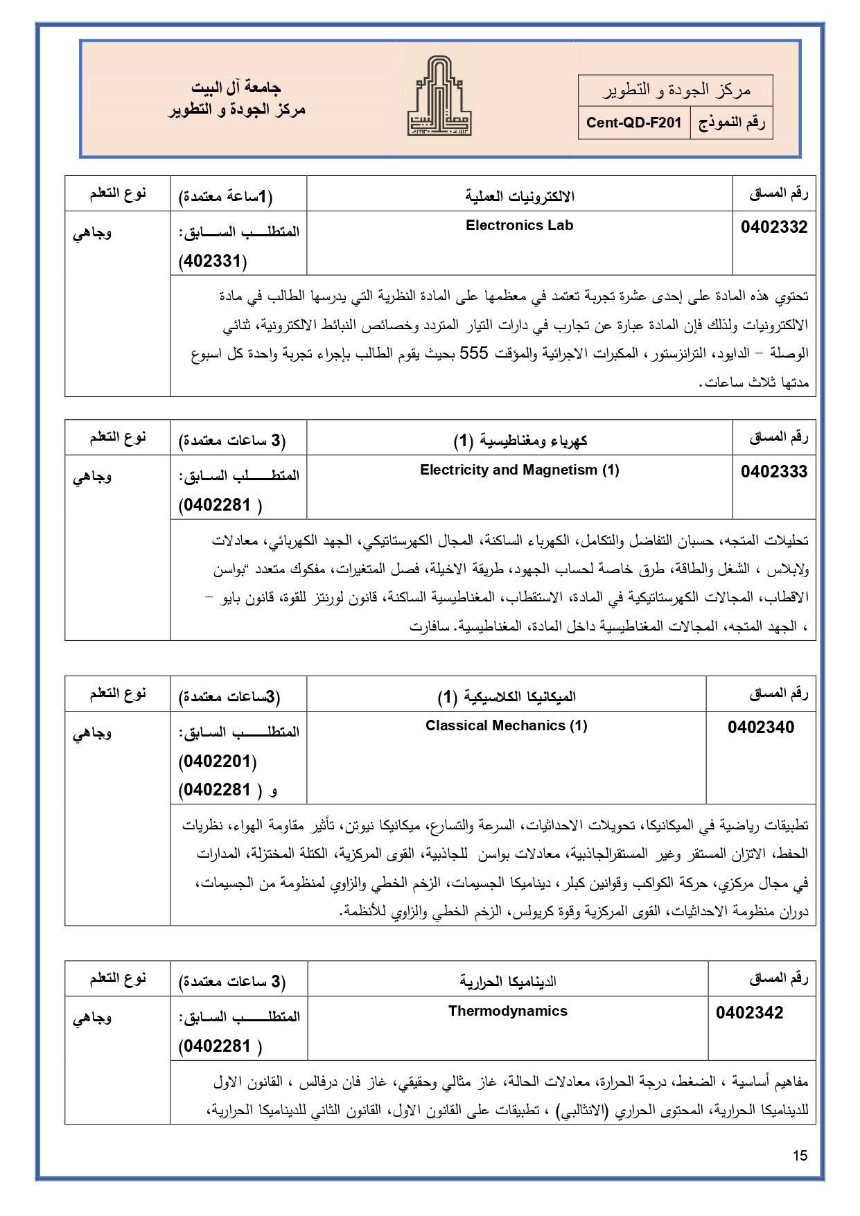 الخطة الدراسية البكالوريوس-عربي_page-0015.jpg