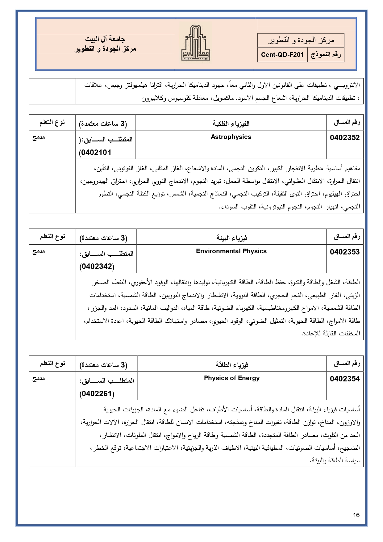 الخطة الدراسية البكالوريوس-عربي_page-0016.jpg