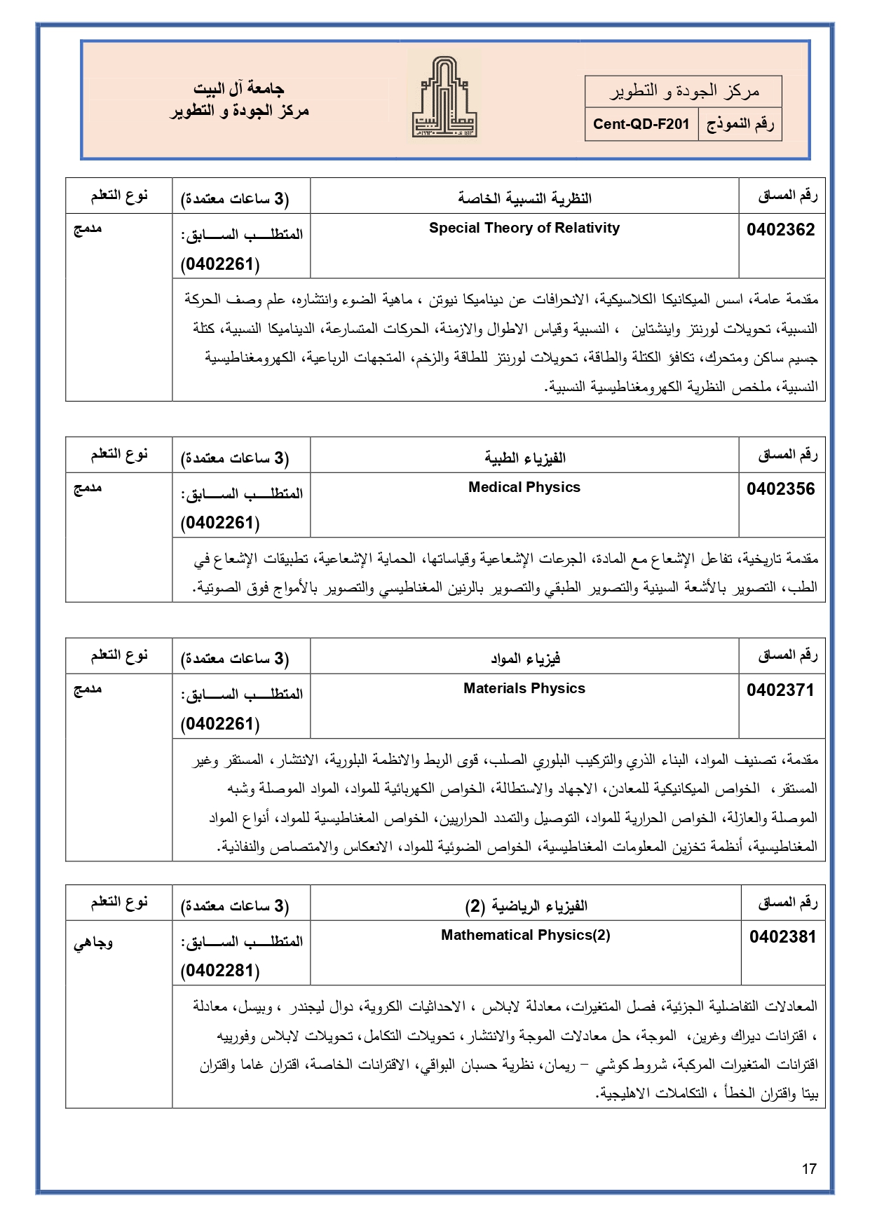 الخطة الدراسية البكالوريوس-عربي_page-0017.jpg