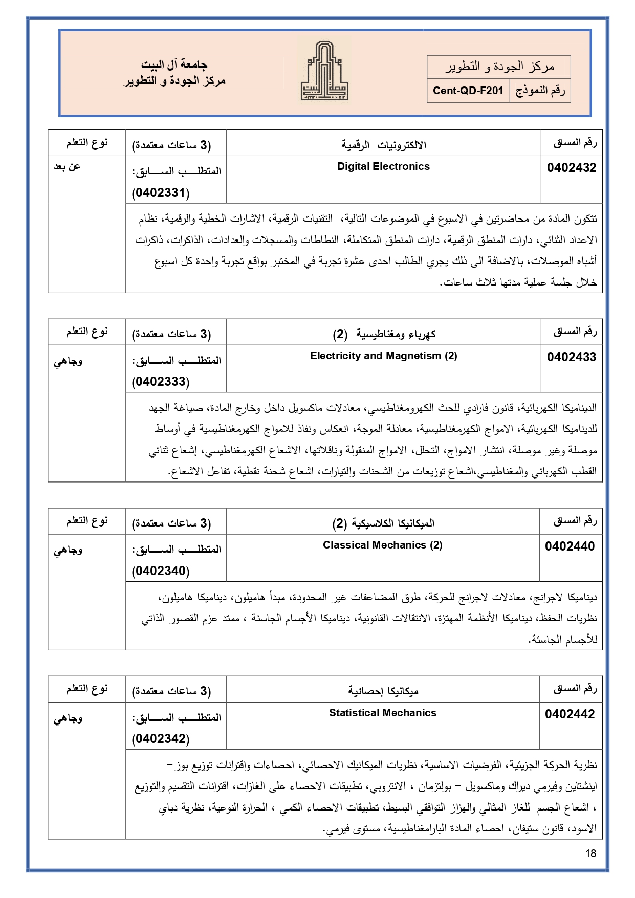 الخطة الدراسية البكالوريوس-عربي_page-0018.jpg