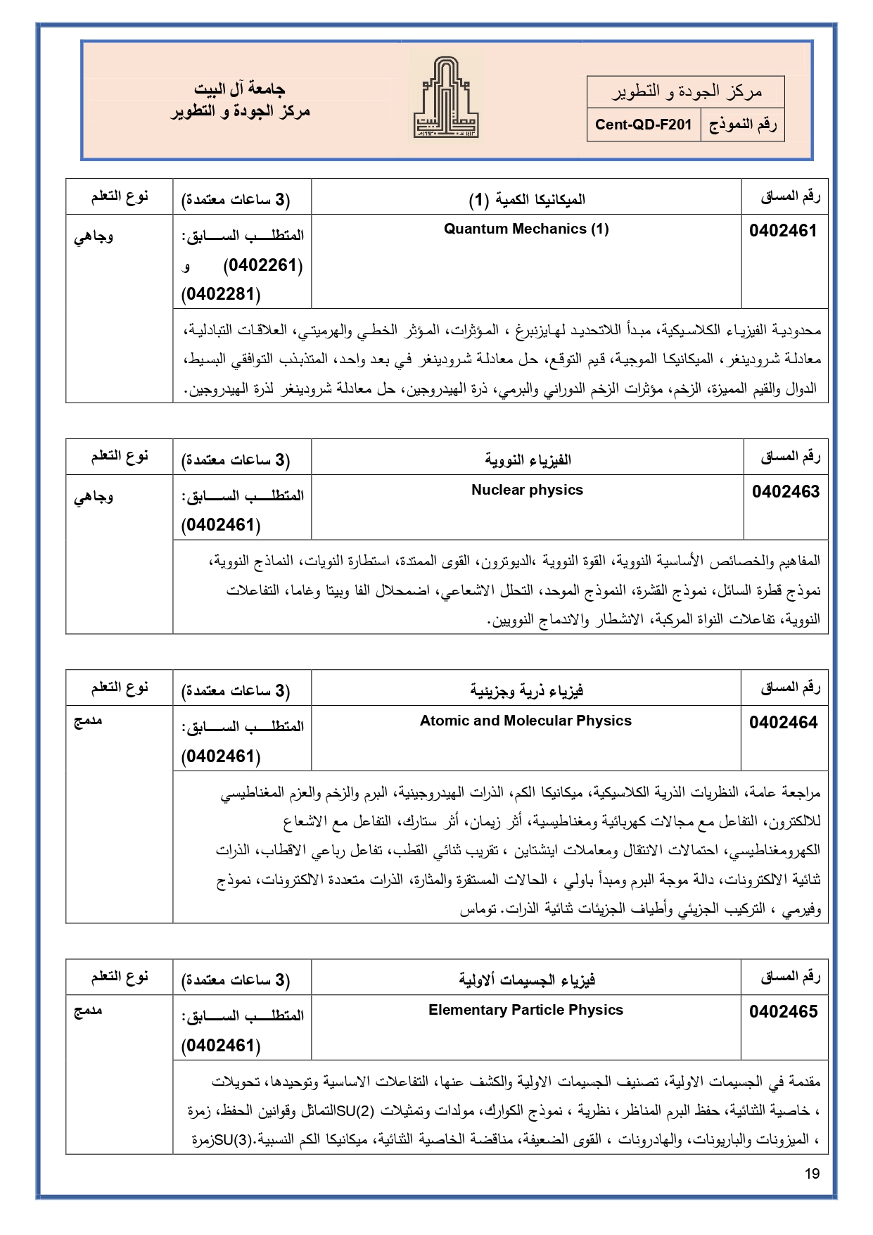 الخطة الدراسية البكالوريوس-عربي_page-0019.jpg