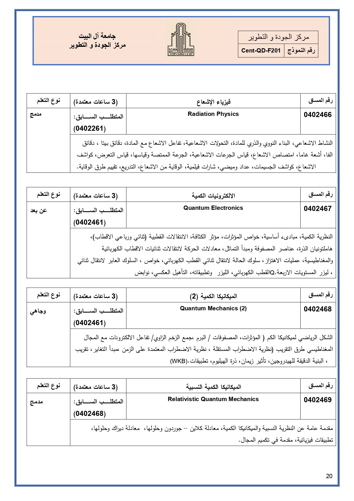 الخطة الدراسية البكالوريوس-عربي_page-0020.jpg