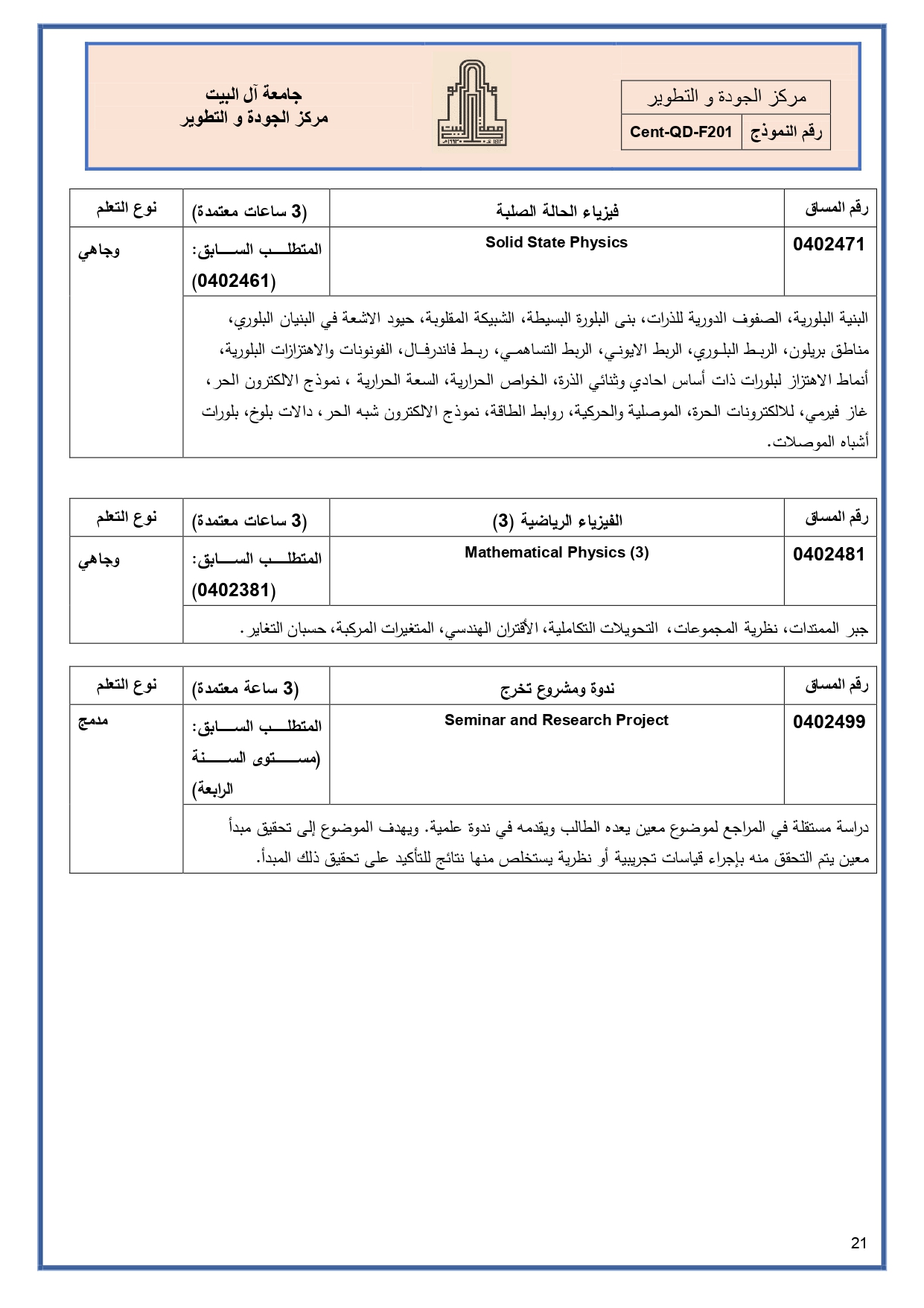 الخطة الدراسية البكالوريوس-عربي_page-0021.jpg