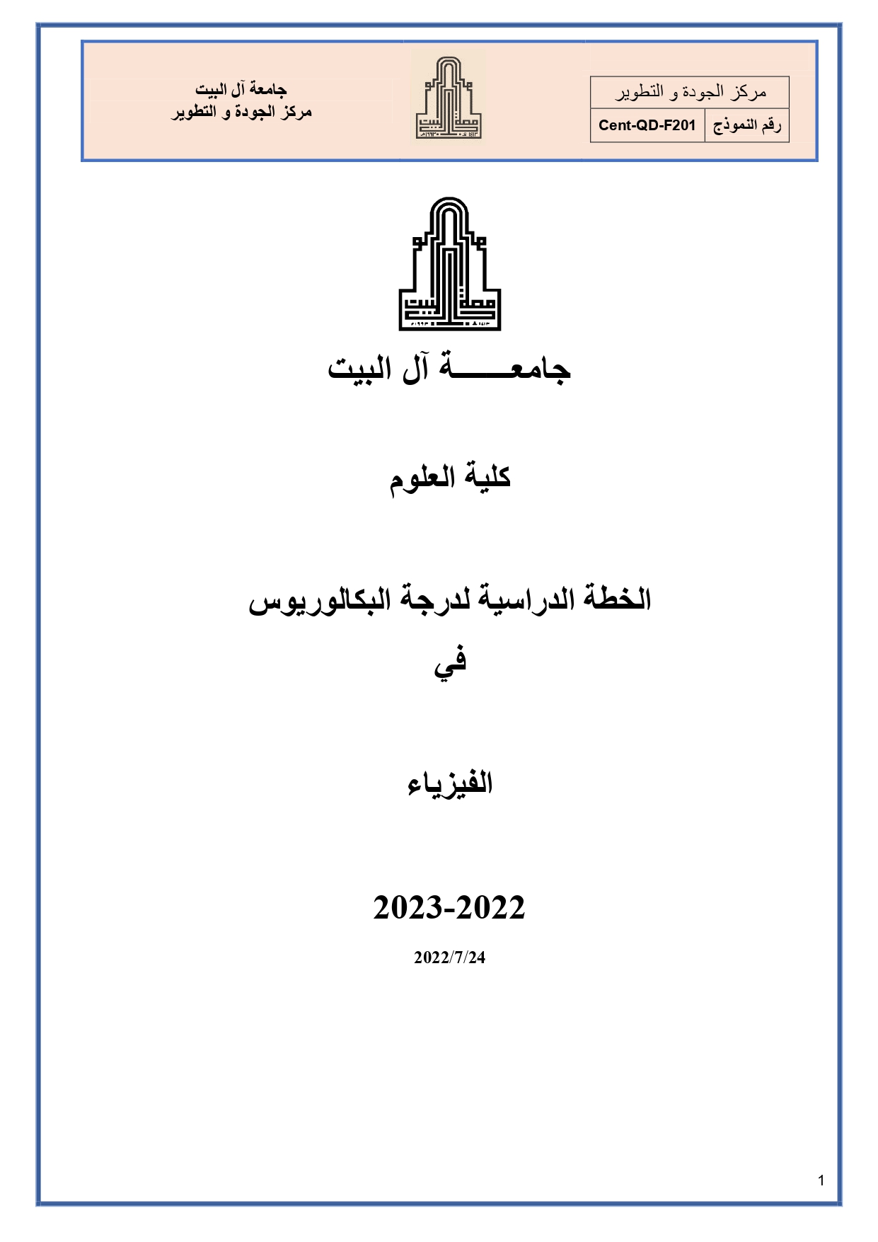 الخطة الدراسية البكالوريوس-عربي_page-0001.jpg