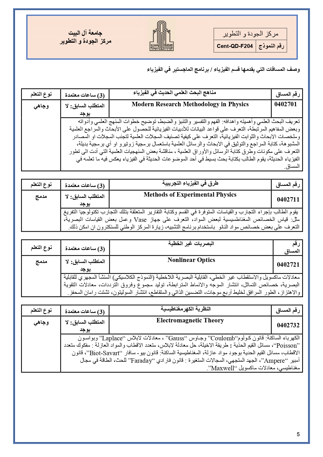 الخطـة الدراسيـة الماجستير-شامل_page-0005.jpg