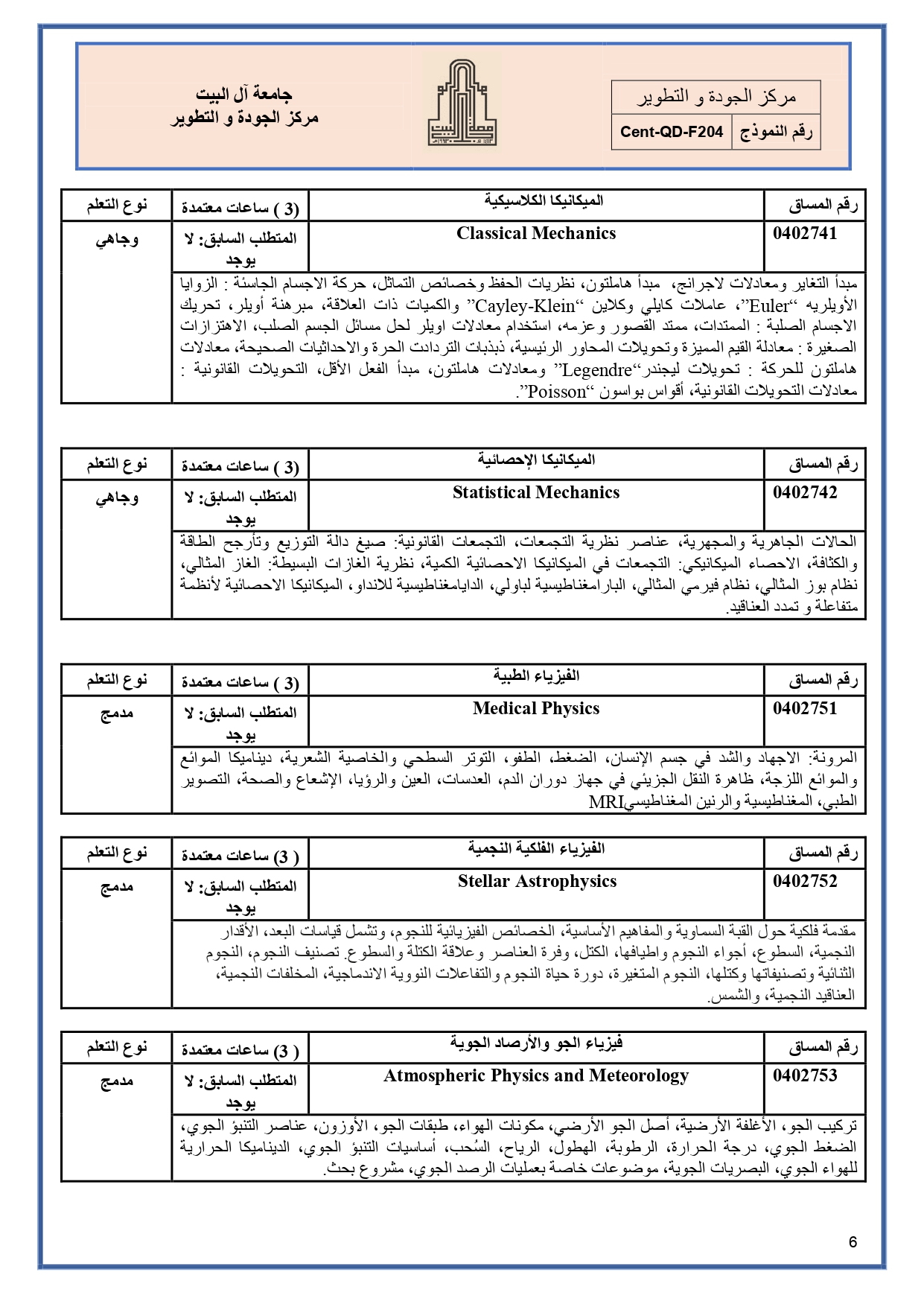 الخطـة الدراسيـة الماجستير-شامل_page-0006.jpg