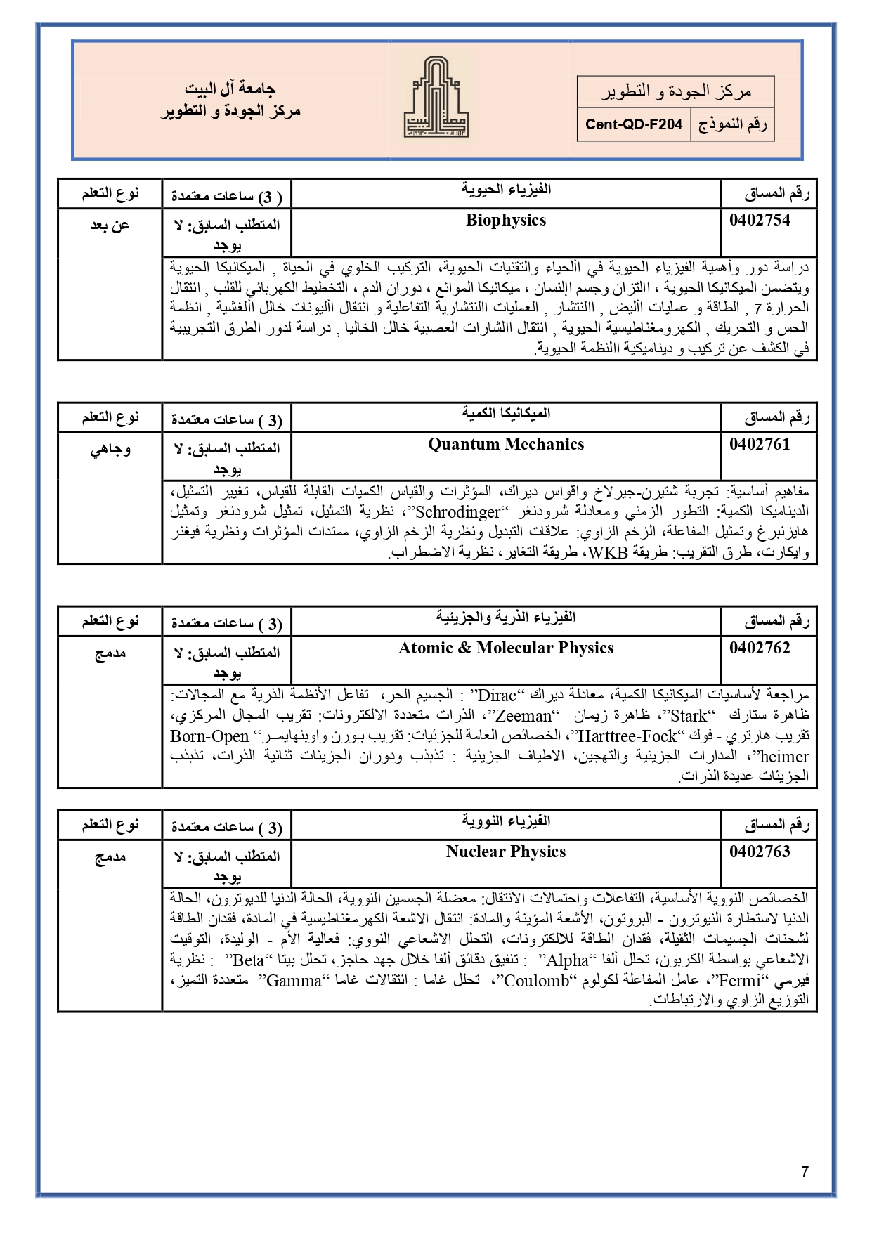 الخطـة الدراسيـة الماجستير-شامل_page-0007.jpg