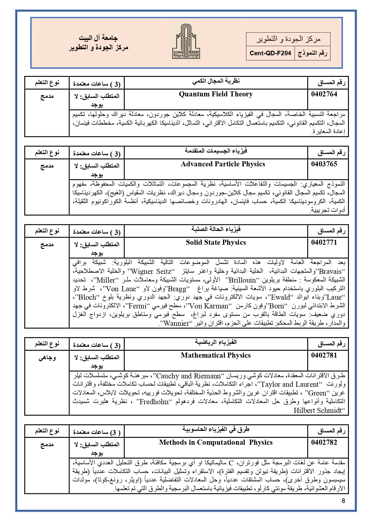 الخطـة الدراسيـة الماجستير-شامل_page-0008.jpg