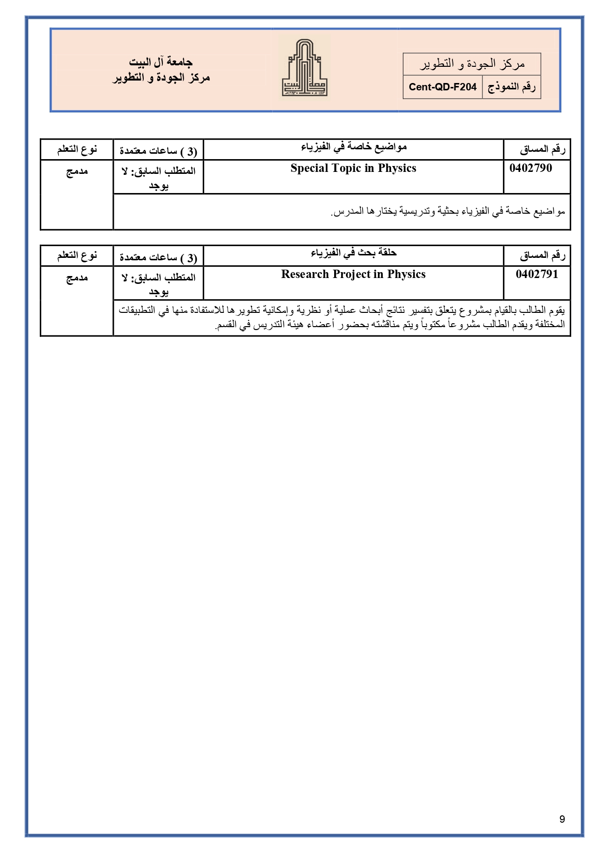 الخطـة الدراسيـة الماجستير-شامل_page-0009.jpg