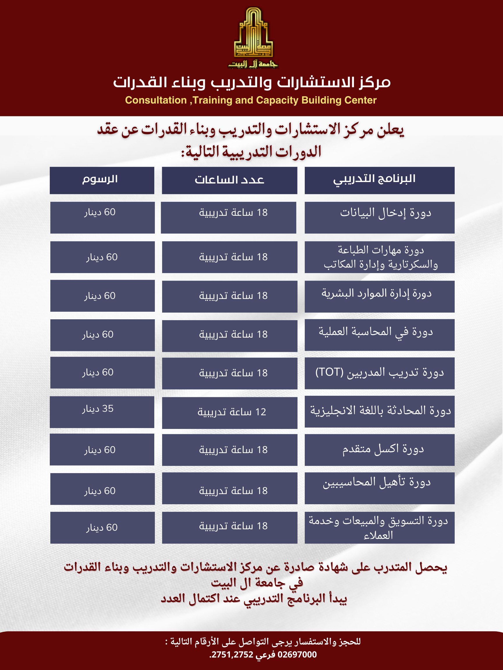 اعلان بدء التسجيل في الدورات التدريبية.png