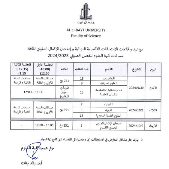 امتحانات تكميلية.jpg